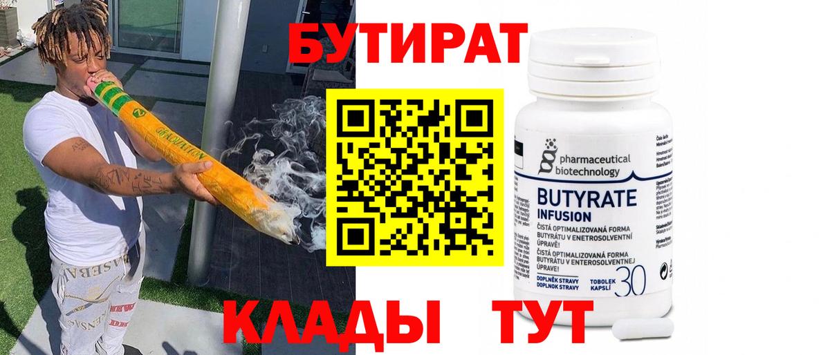 Бутират буратино  Вход с VPN  Киреевск 