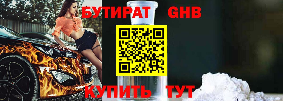 Бутират жидкий экстази Киреевск