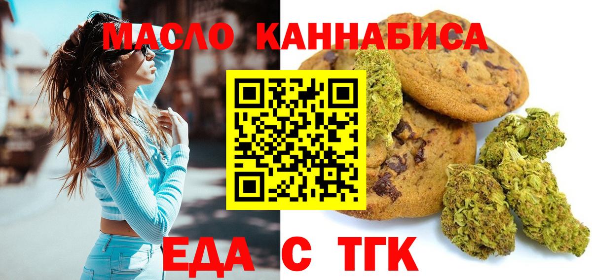 Cannafood марихуана Киреевск
