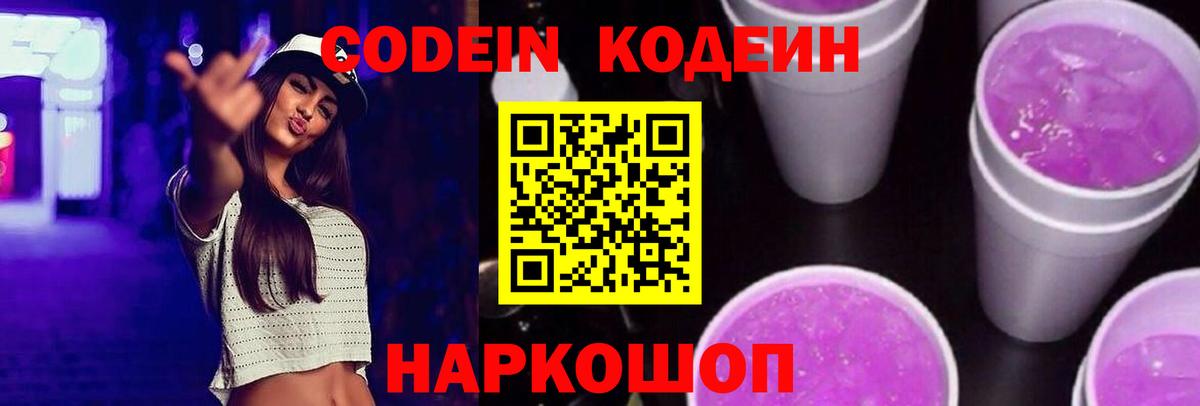 Киреевск  Codein напиток Lean (лин)  Вход с VPN  Кодеиновый сироп Lean напиток Lean (лин) 