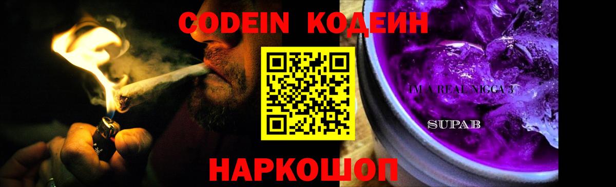 Кодеин напиток Lean (лин) Киреевск