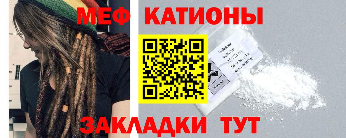 Меф мяу мяу кристаллы Киреевск