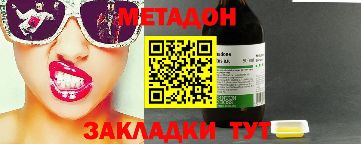 МЕТАДОН кристалл  Метадон methadone  Вход с VPN  Киреевск 